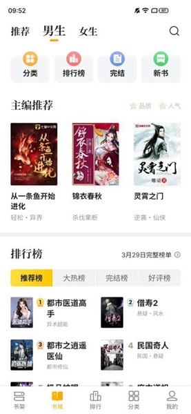 熊猫免费小说永久会员解锁版
