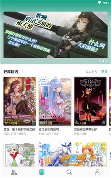 轻之文库破解版解锁永久会员v4.9.1解锁版