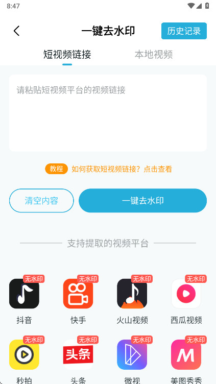 短视频一键搬运解锁永久会员版 1.9.0安卓版
