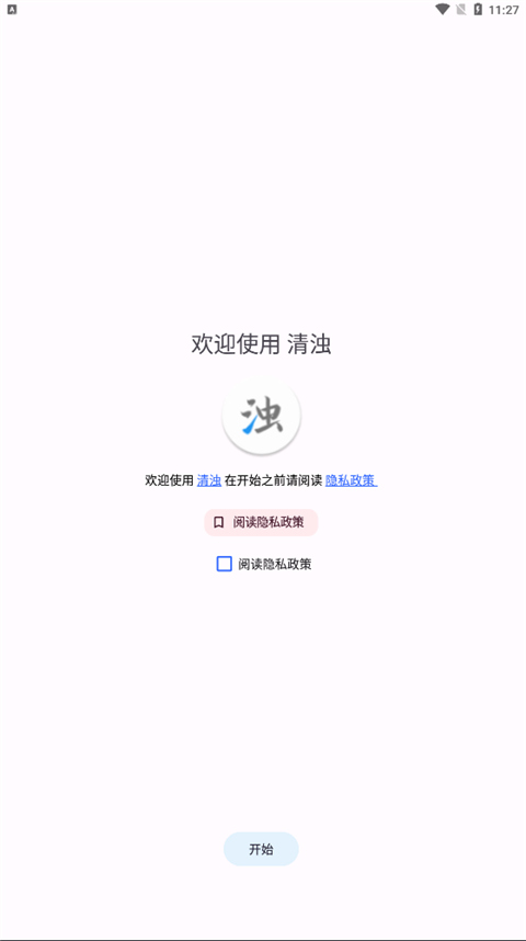 清浊官方APP使用方法