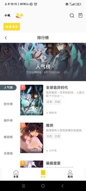 包子漫画2024最新版