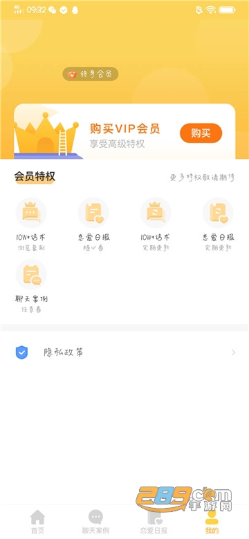 恋爱攻略app破解终生会员版V1.05