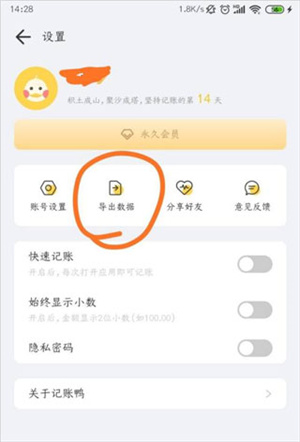记账鸭永久会员全解锁版如何导出账单截图2