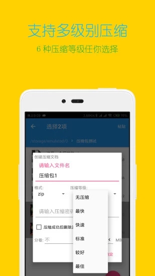 解压缩全能王永久会员版