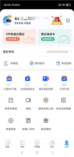 车轮驾考通会员解锁版v8.4.8安卓版