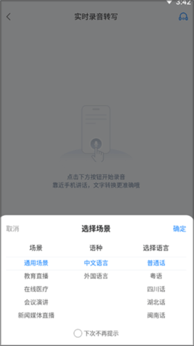 录音文字转换专家app使用教程 图片3