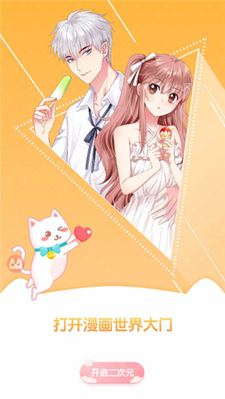 看漫画会员版