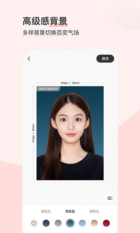 最美电子证件照解锁会员高级版
