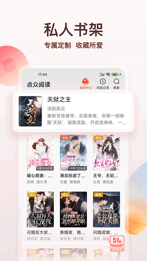 点众阅读永久会员免费版