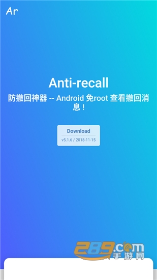 防撤回神器(Anti-recall)免root会员解锁版v5.8.7最新版