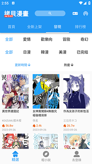拷贝漫画2.2.1