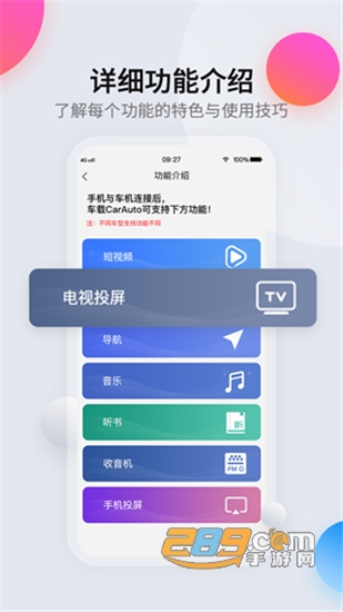 CarAuto智慧互联车载导航v3.0.5安卓版