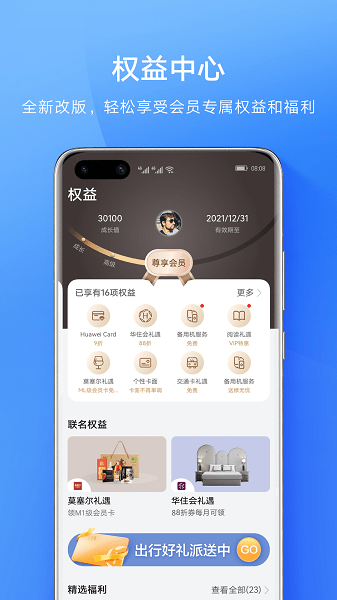 华为会员中心软件(Member Center)