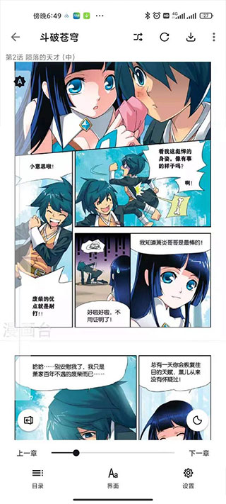 泼辣漫画官方正版下载最新版