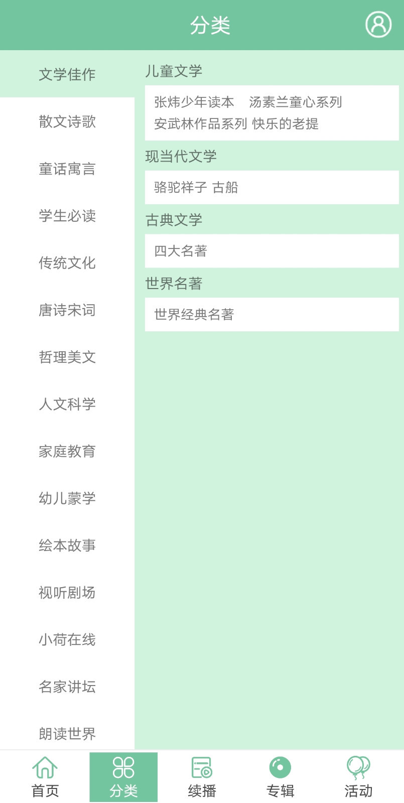 小荷听书会员版