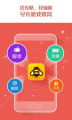 游戏蜂窝 会员破解版