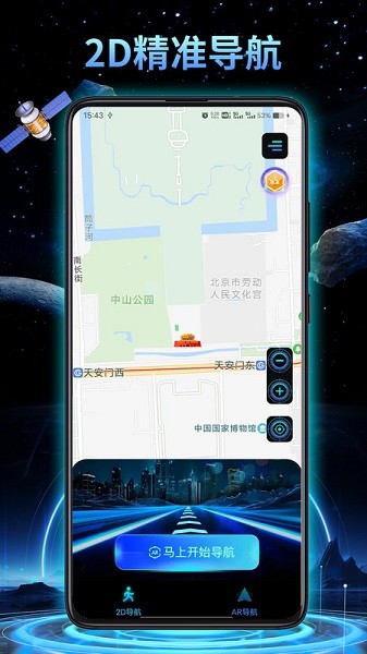 3D地球实景导航app