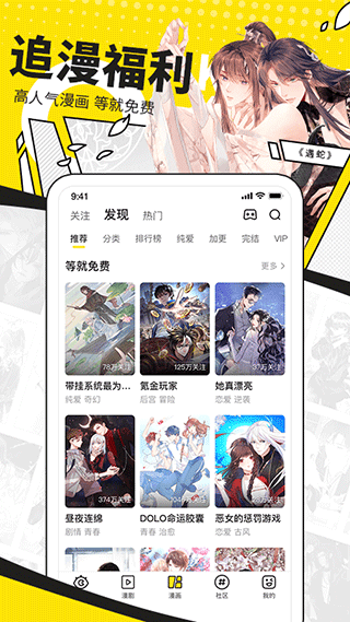 快看漫画VIP解锁版