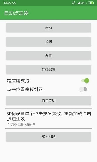 自动点击器解锁会员版