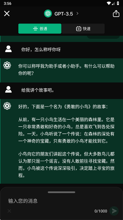 AI聊天解锁会员版 1.8.4安卓版