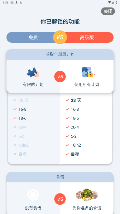 168轻断食app会员版