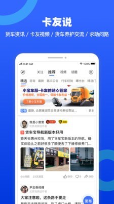 货车宝货车导航最新版