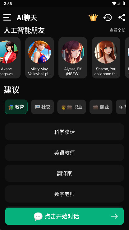 AI聊天解锁会员版 1.8.4安卓版