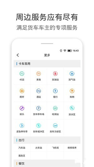 货车通导航app