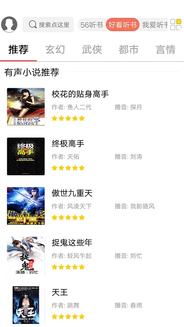 点心听书破解版0.0.1免会员版