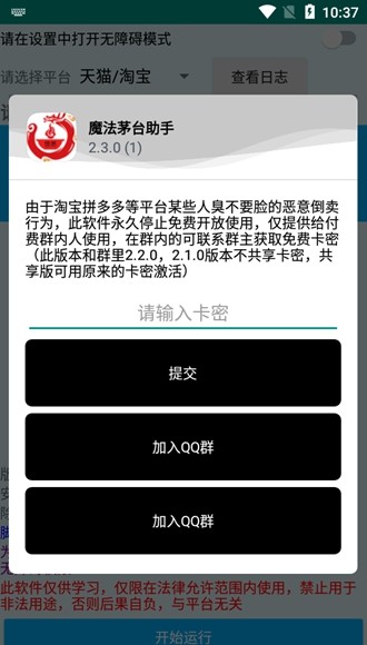 魔法茅台助手会员解锁版