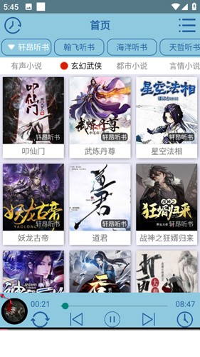 昊昊听书解锁会员版