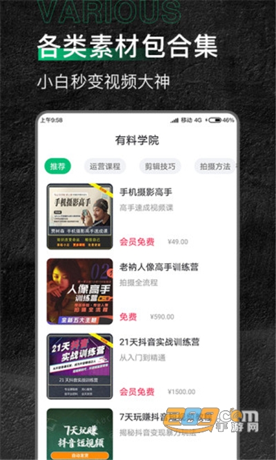 有料素材破解版解锁VIP会员特权v1.2.0免登录版