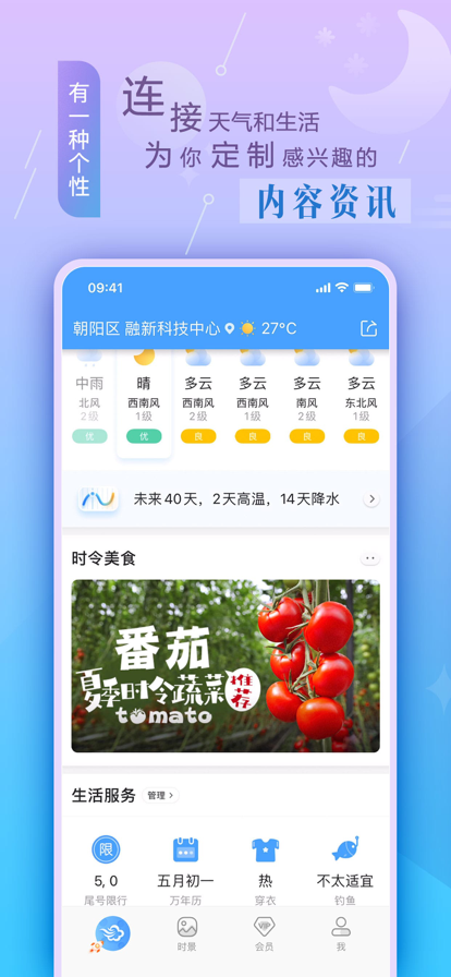 墨迹天气免广告会员版