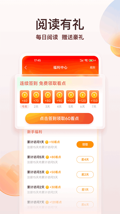 点众阅读永久会员免费版