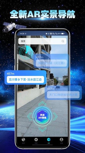 卫星地球导航手机版