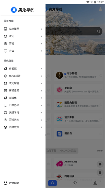 奥兔导航软件