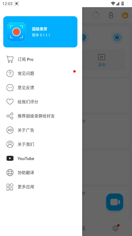 超级录屏会员解锁版