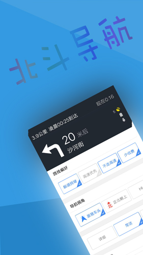 北斗导航2022最新版