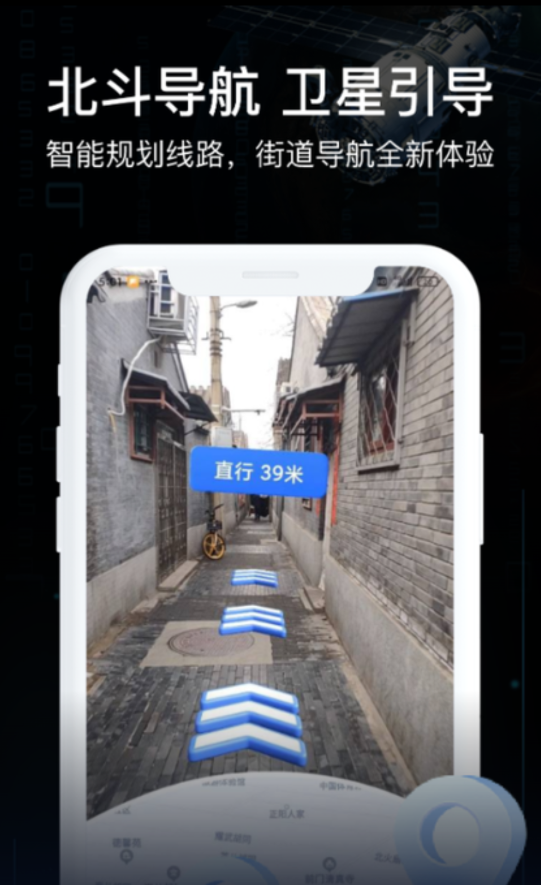 AR实景车载导航软件免费版