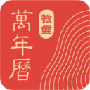 中华万年历会员解锁版