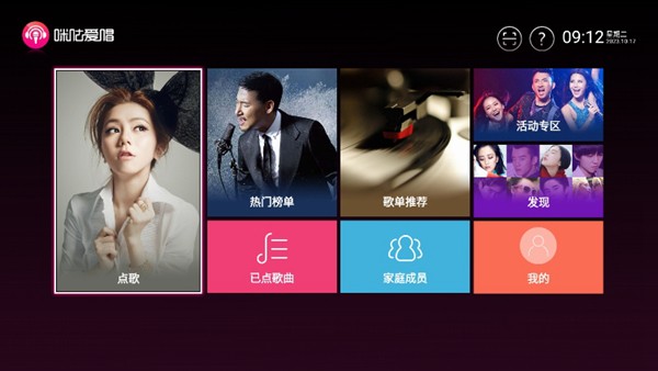 咪咕爱唱TV版免会员免登录版