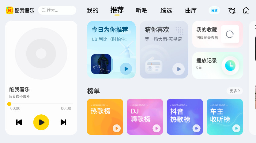 酷我音乐车机版会员解锁