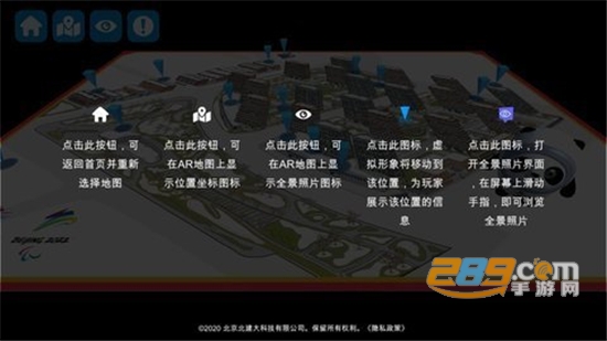 冬奥村AR地图官方手机版v1.0安卓版