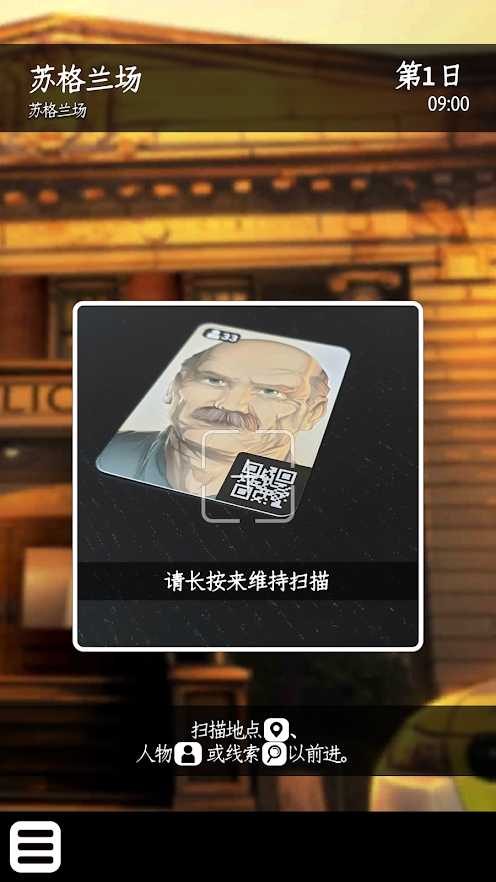 Chronicles of Crime(推理事件簿全关卡解锁破解版) 1.3.14安卓版