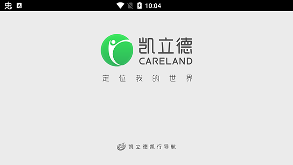 凯立德导航最新版本