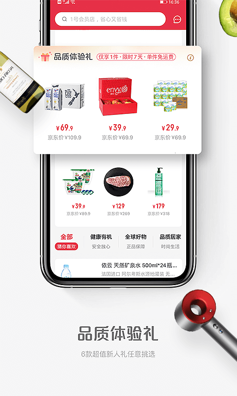 1号会员店app官网版