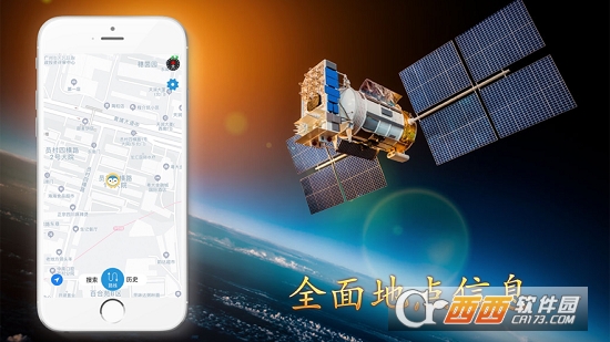 北斗实时高清卫星地图星地图手机版