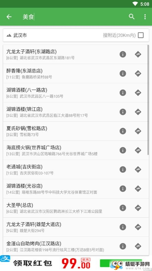 北斗地图导航 1.1安卓版