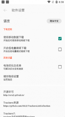 P2P下载器无限速解锁会员版