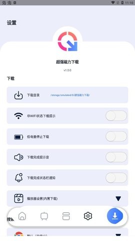 超强磁力下载app会员版